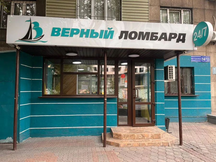 Верный Ломбард — пр. Суюнбая, 14, Саяхат